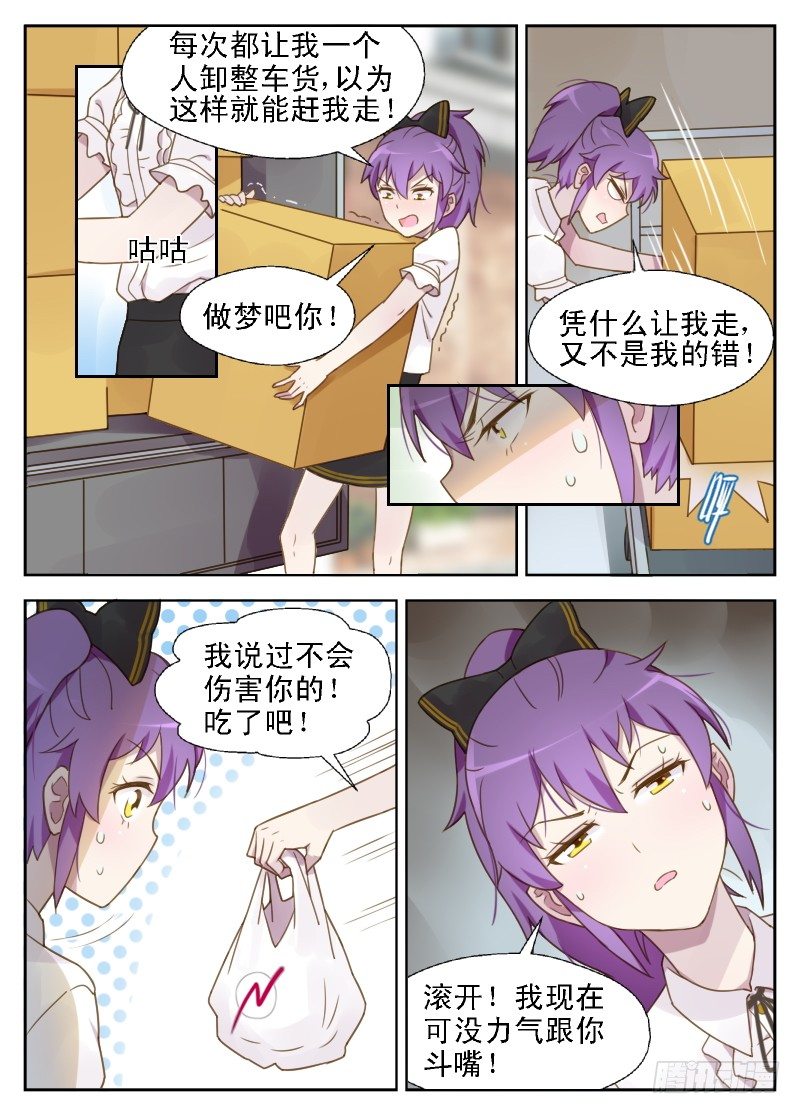 第12话 最好离方晓晓远一点4