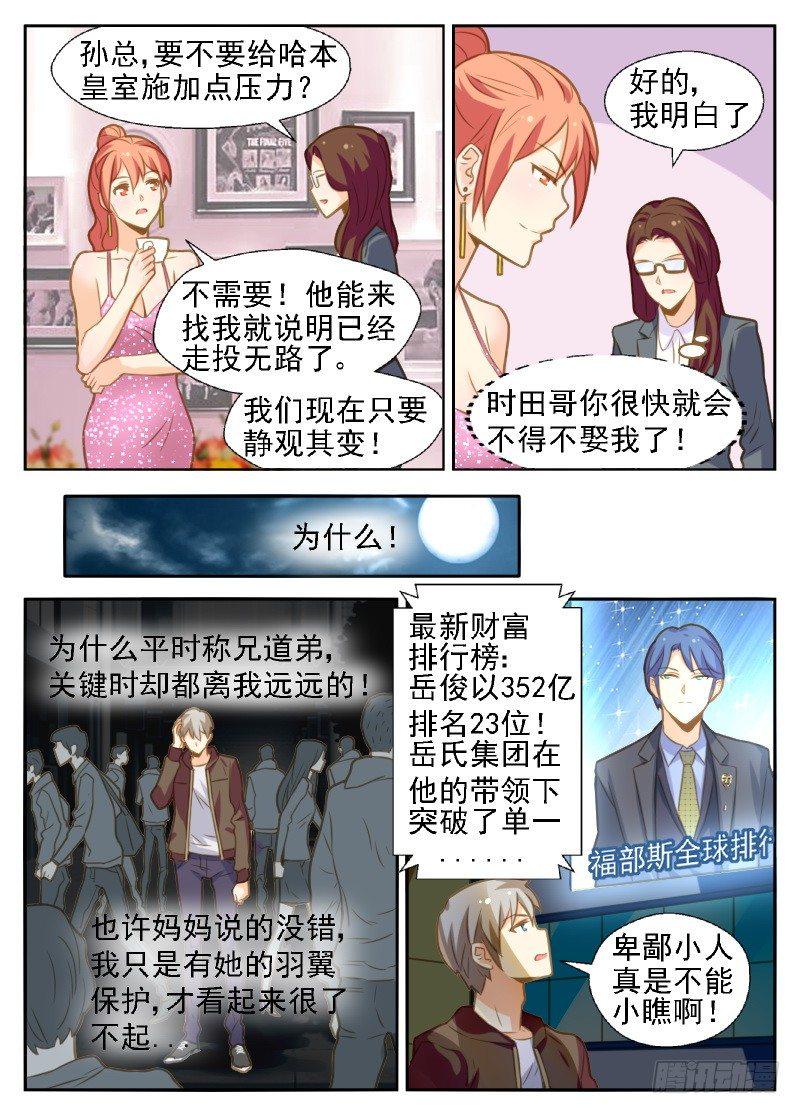 第22话 “钱色”交易5