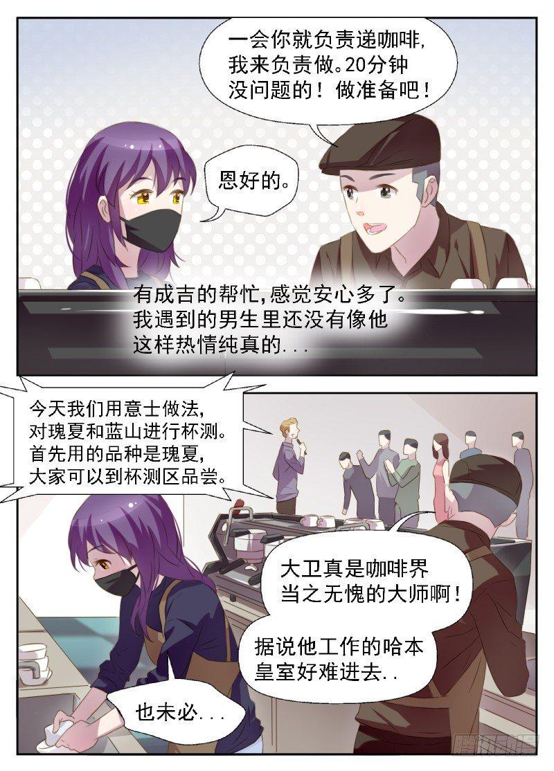 第4话 冒名顶替咖啡师15