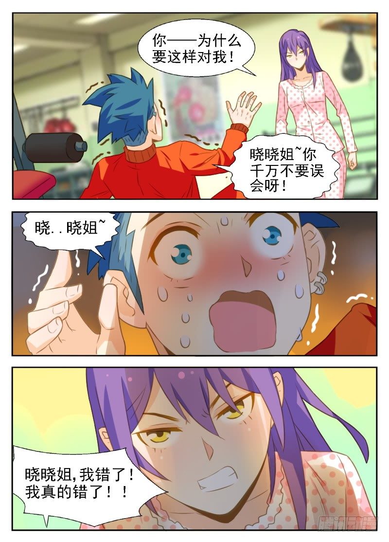 第17话 原来我被卖了14