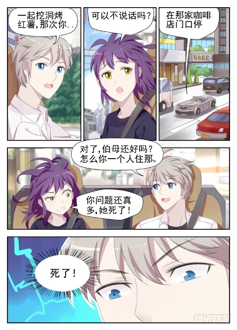第8话 偏偏这个时候找我茬8