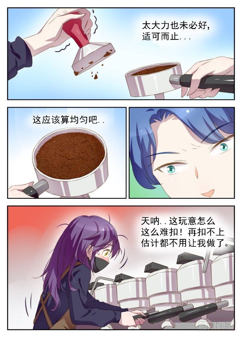 第5话 露馅了3
