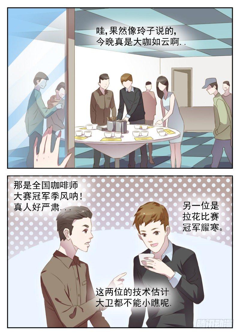 第4话 冒名顶替咖啡师1