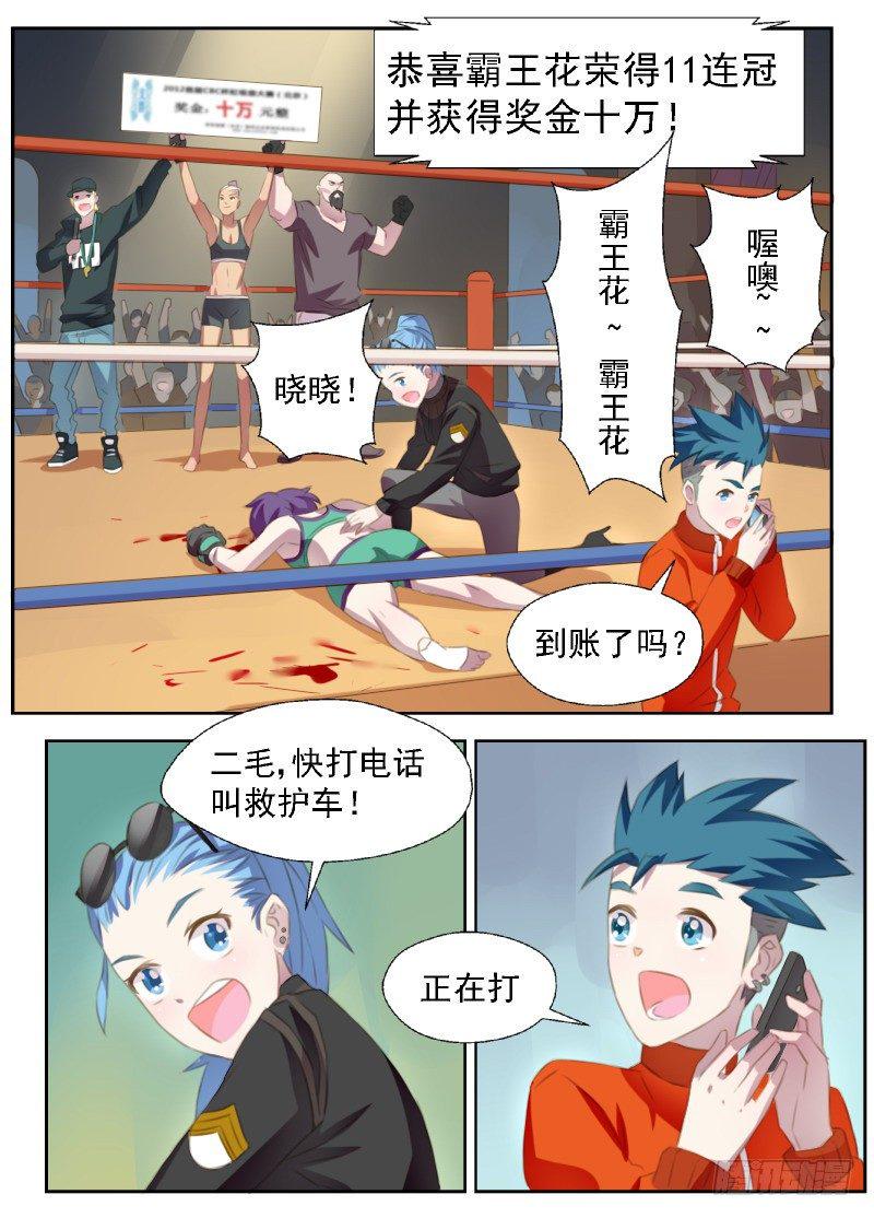 第3话 黑拳（下）3