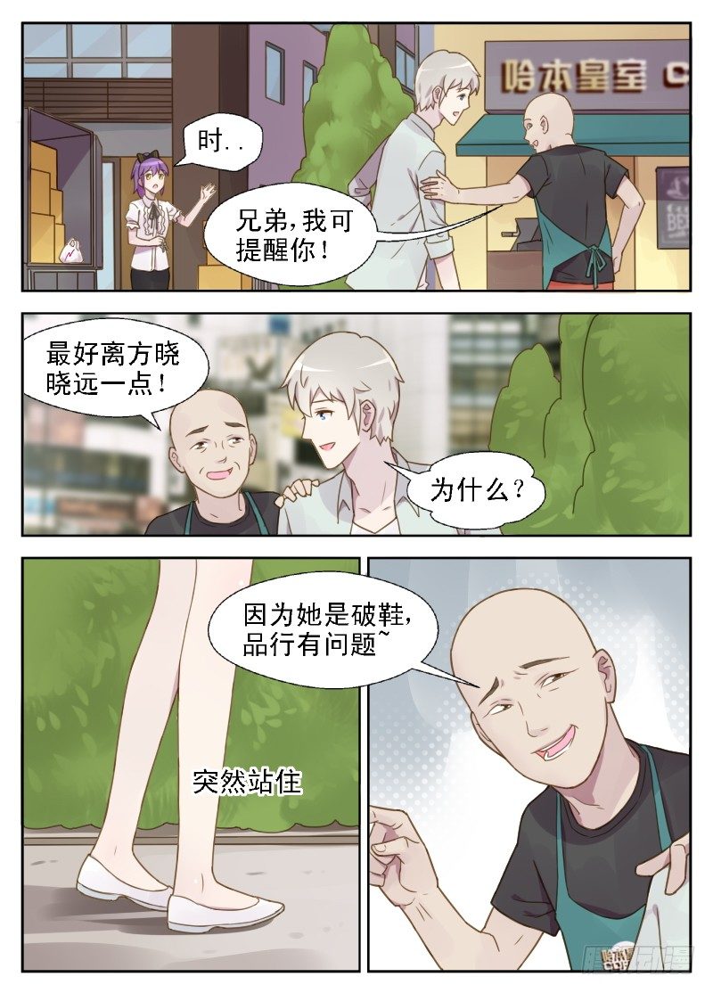第12话 最好离方晓晓远一点11