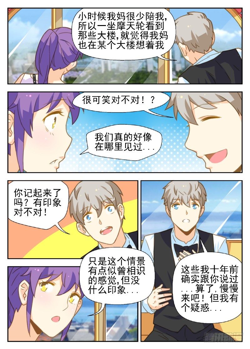 第29话 10年前到底发生了什么8