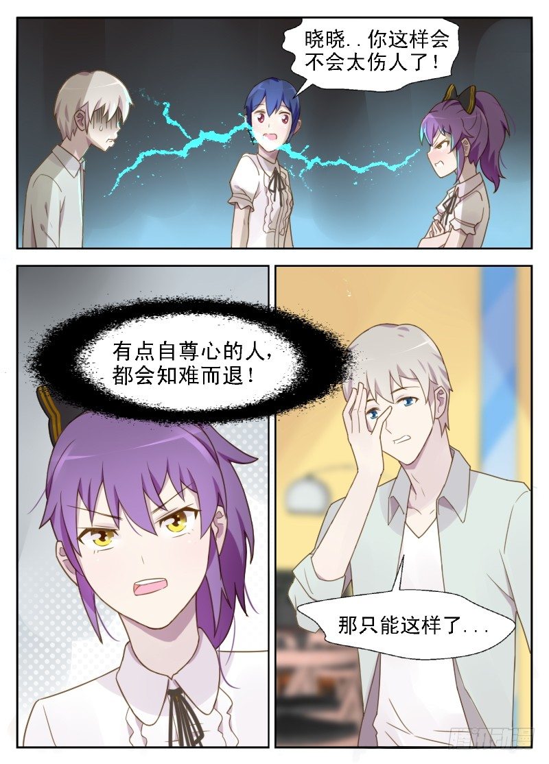 第11话 怎么又是你！11