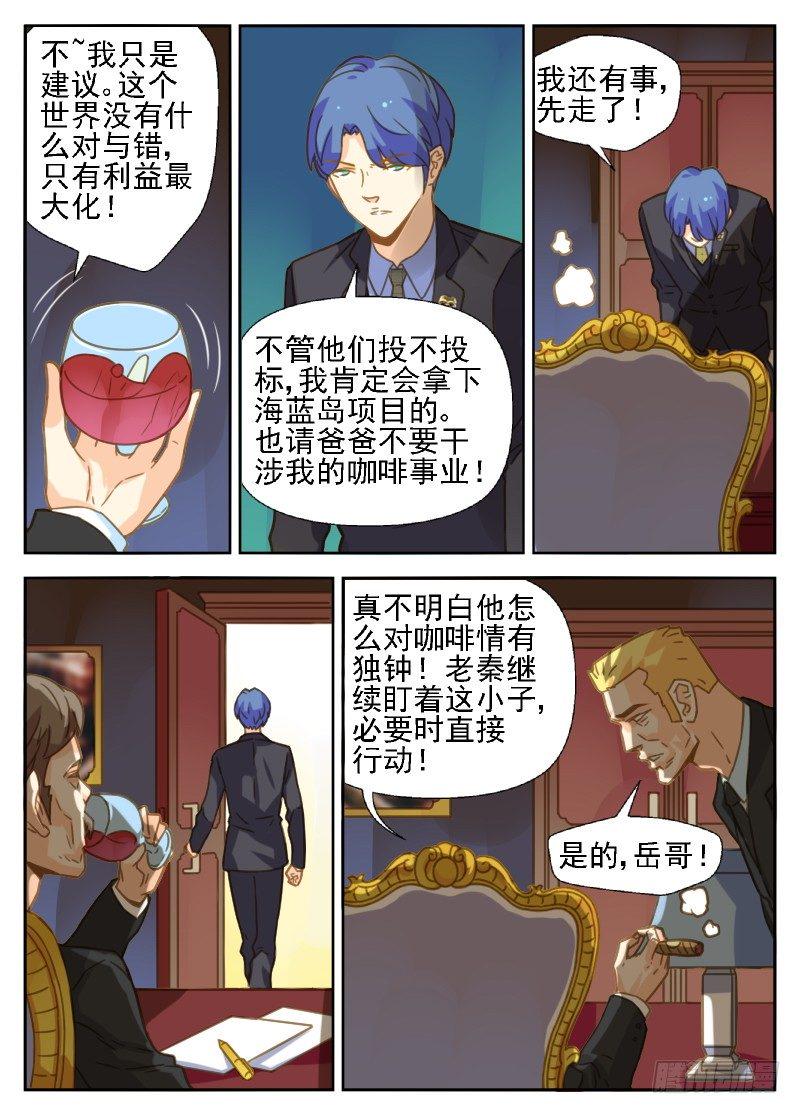 第28话 你没有资格碰她2