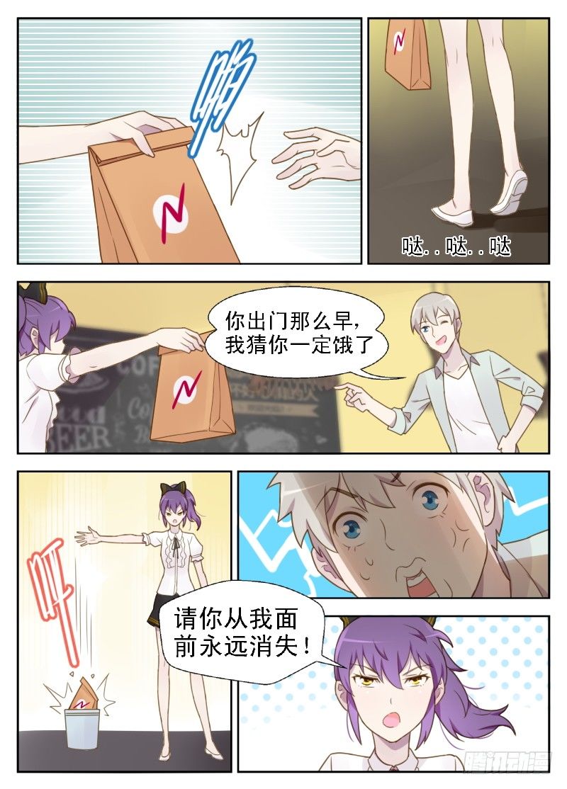 第11话 怎么又是你！10