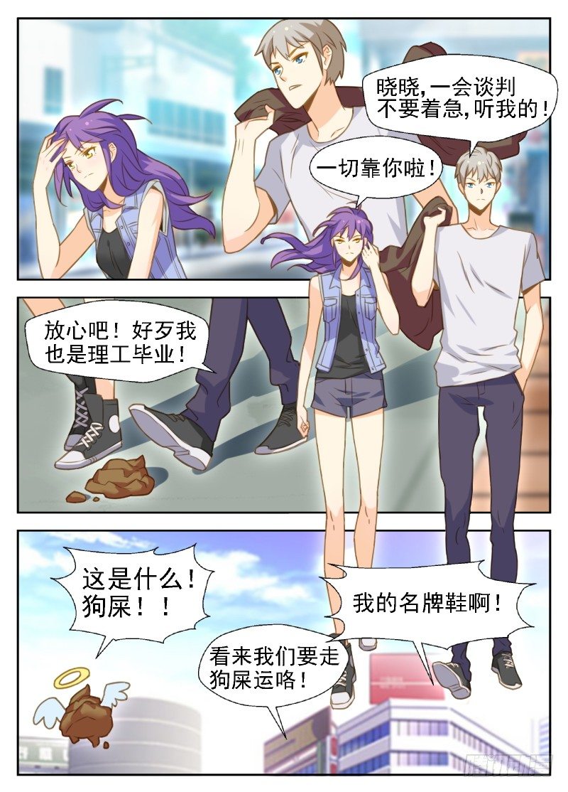 第19话 谈判日0