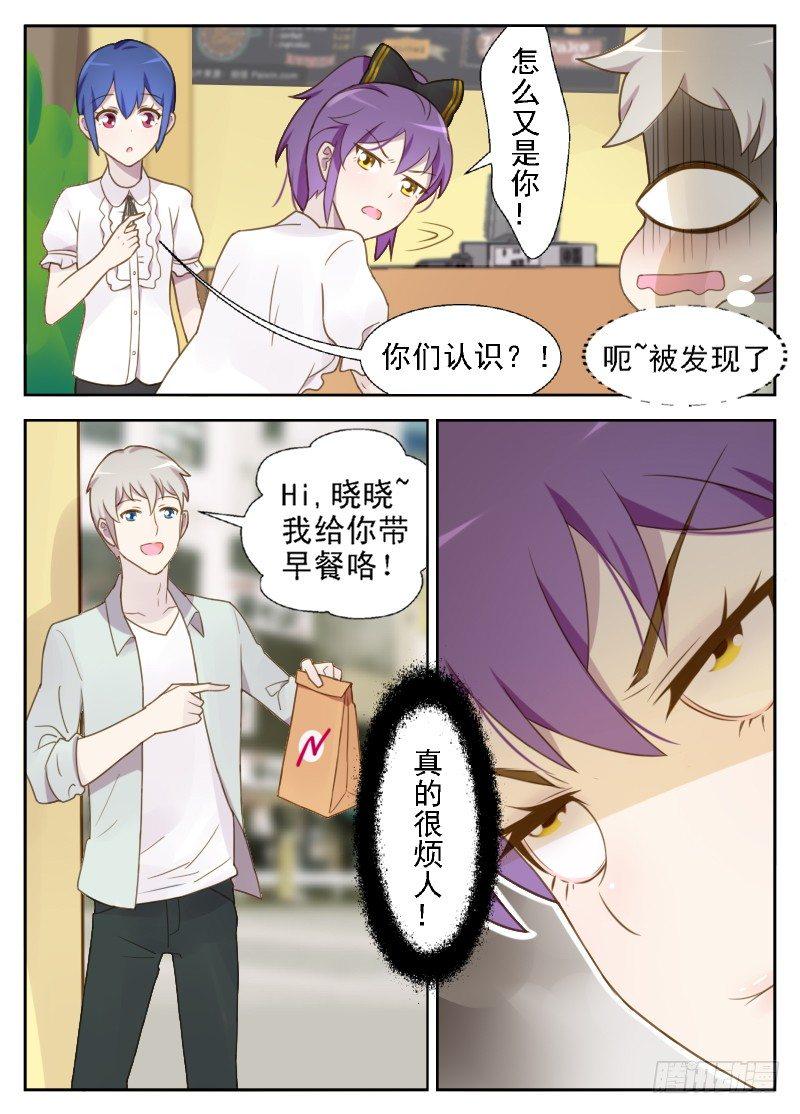 第11话 怎么又是你！9