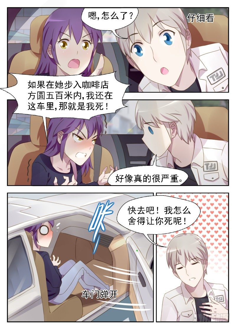 第8话 偏偏这个时候找我茬11