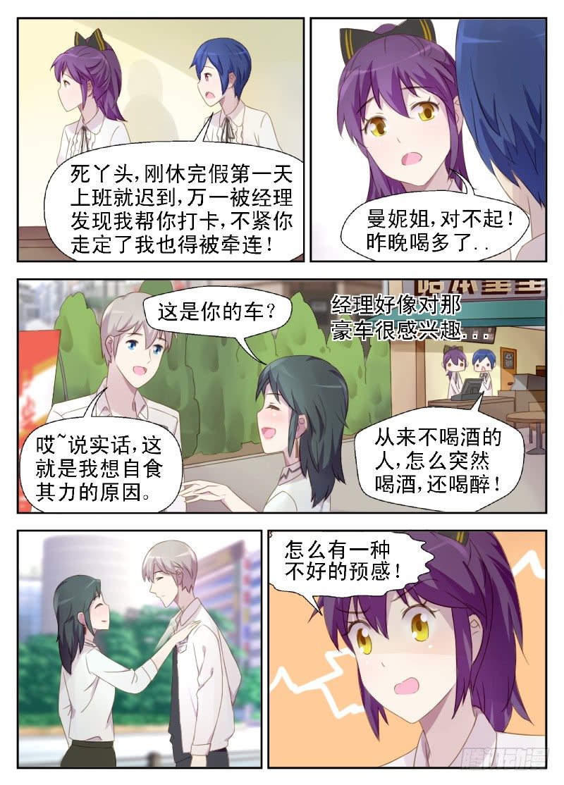 第9话 不要怀疑自己的赤子之心2
