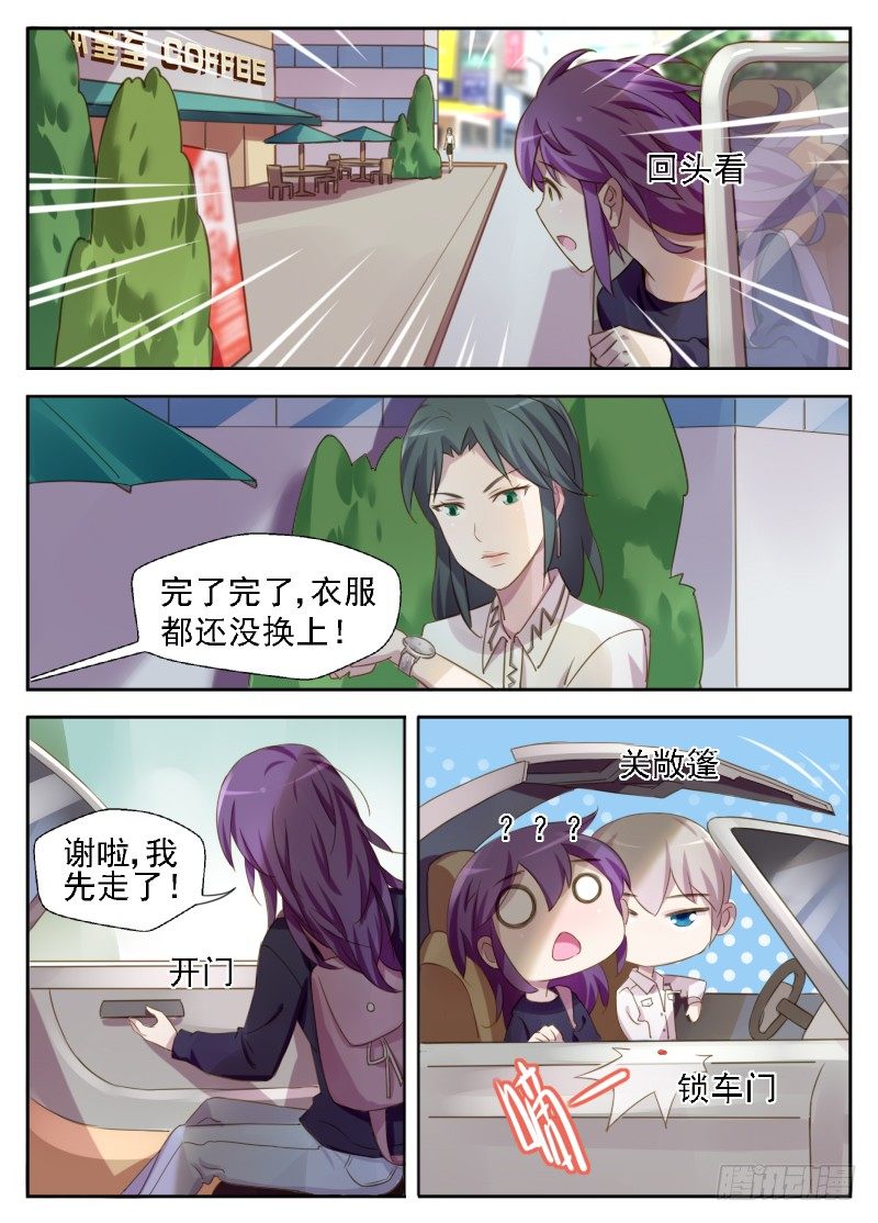 第8话 偏偏这个时候找我茬9