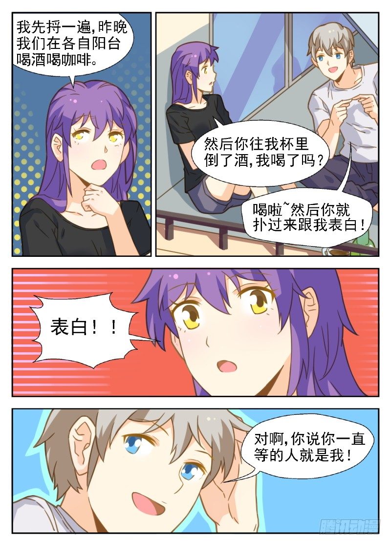 第26话 好丢脸0