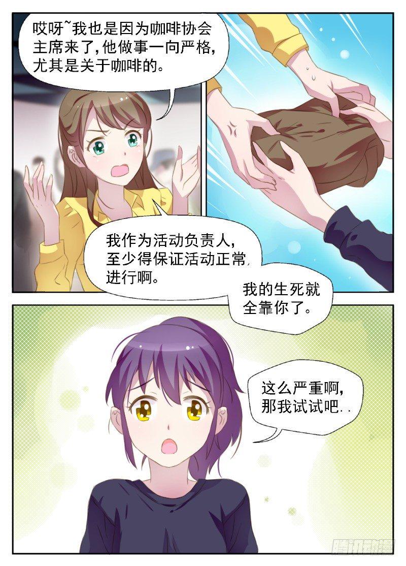 第4话 冒名顶替咖啡师13