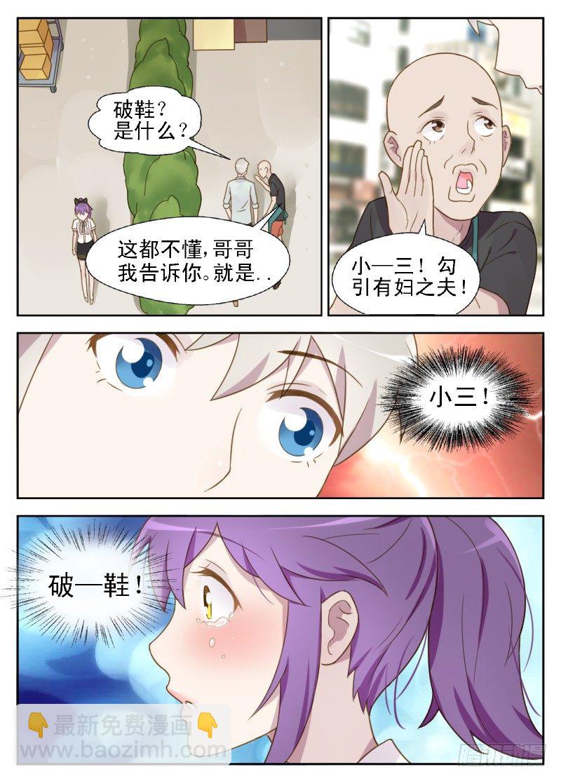 第12话 最好离方晓晓远一点12