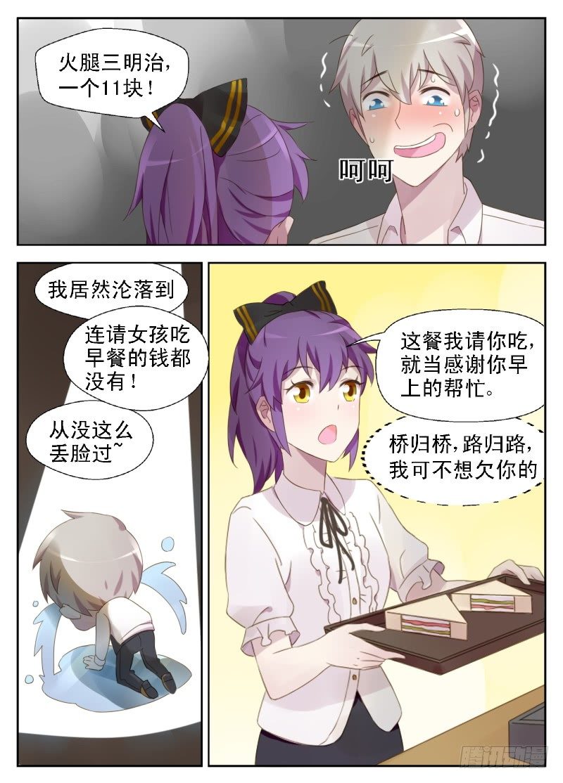 第9话 不要怀疑自己的赤子之心8