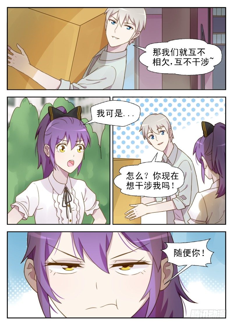 第12话 最好离方晓晓远一点9