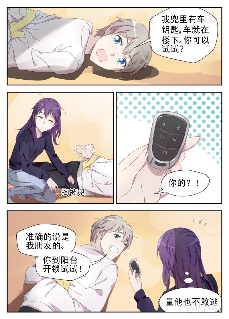 第8话 偏偏这个时候找我茬2