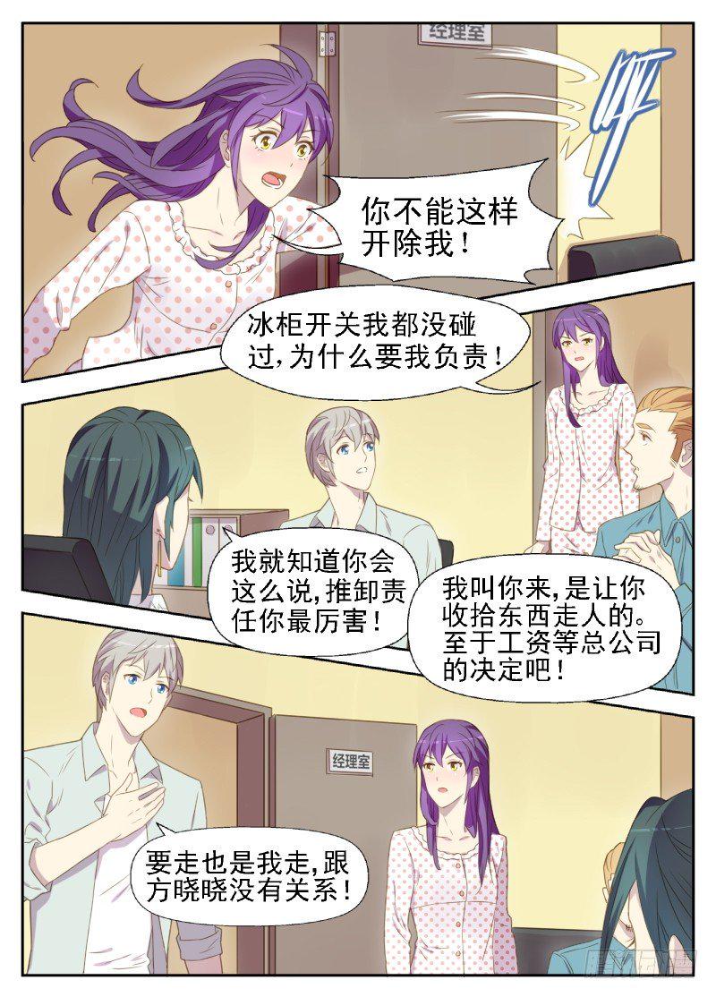 第16话 最后的机会却是被我毁了2
