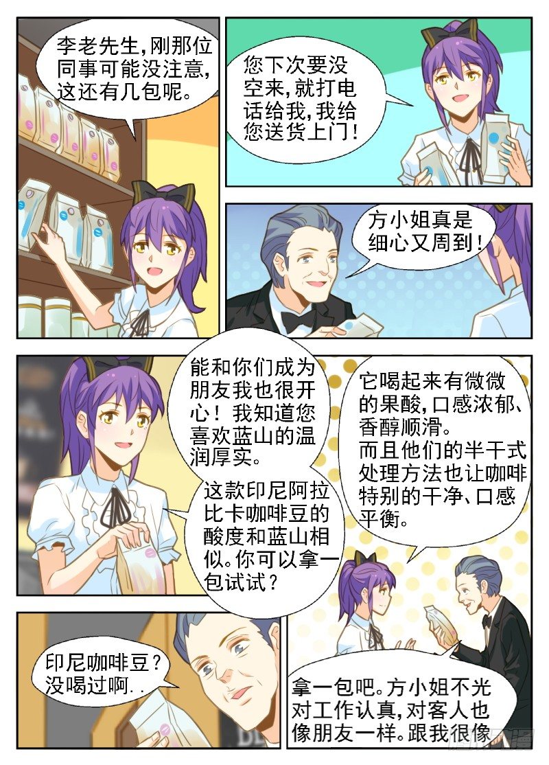 第21话 拼业绩19