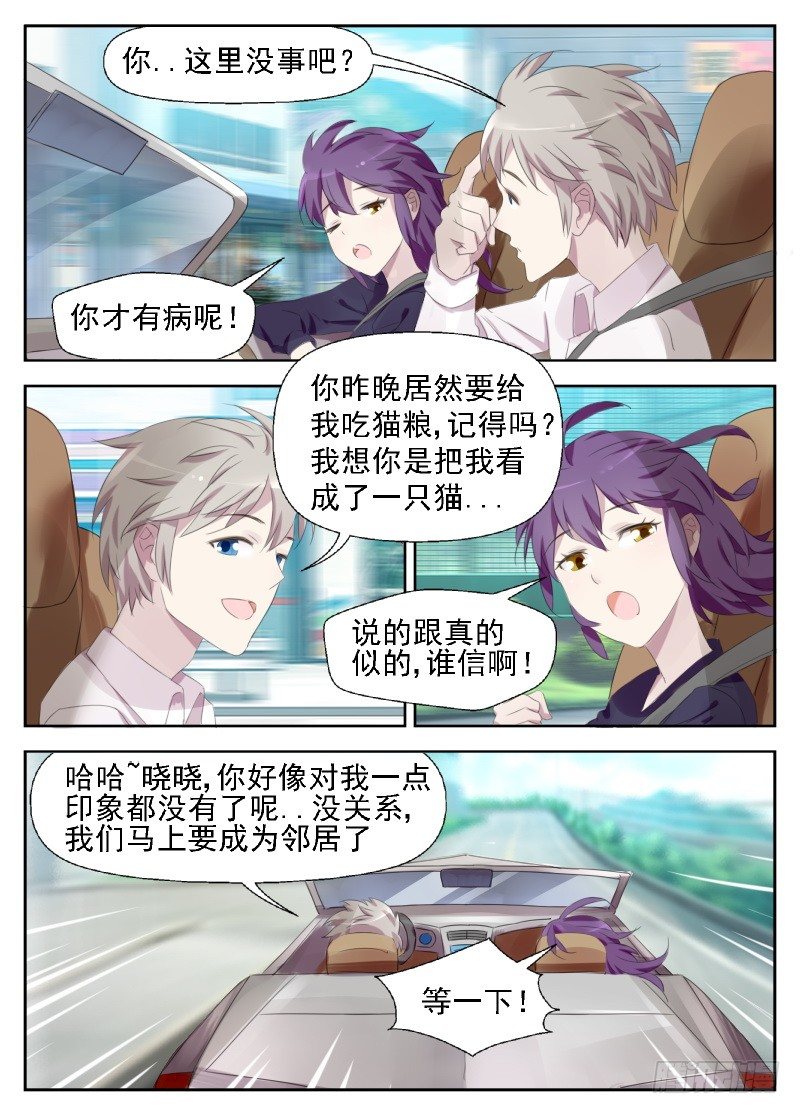 第8话 偏偏这个时候找我茬6