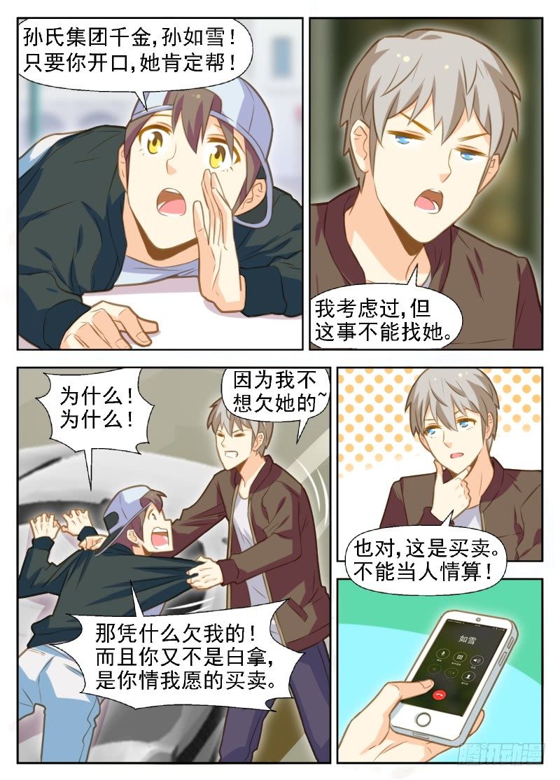 第21话 拼业绩113