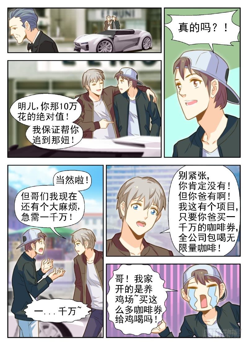 第21话 拼业绩111