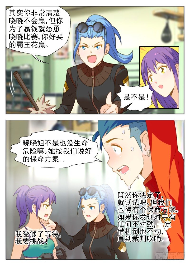 第17话 原来我被卖了12