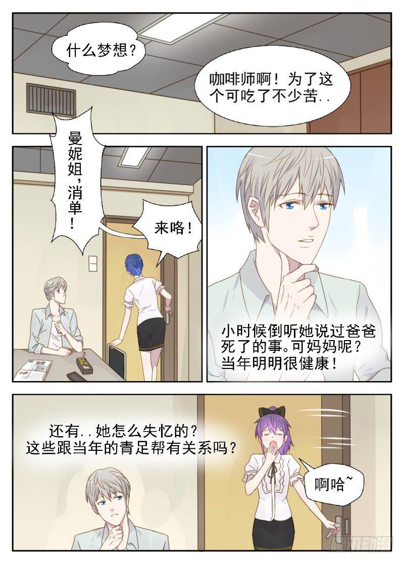 第13话 调查失忆原因8