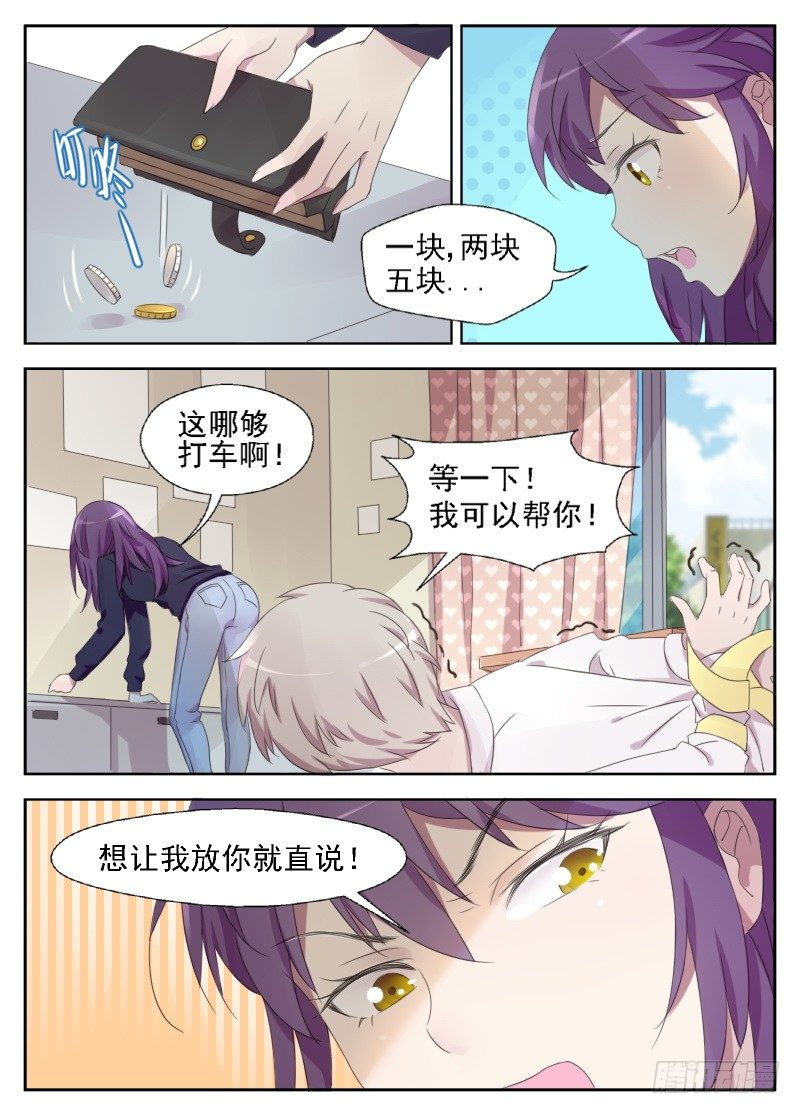 第8话 偏偏这个时候找我茬1