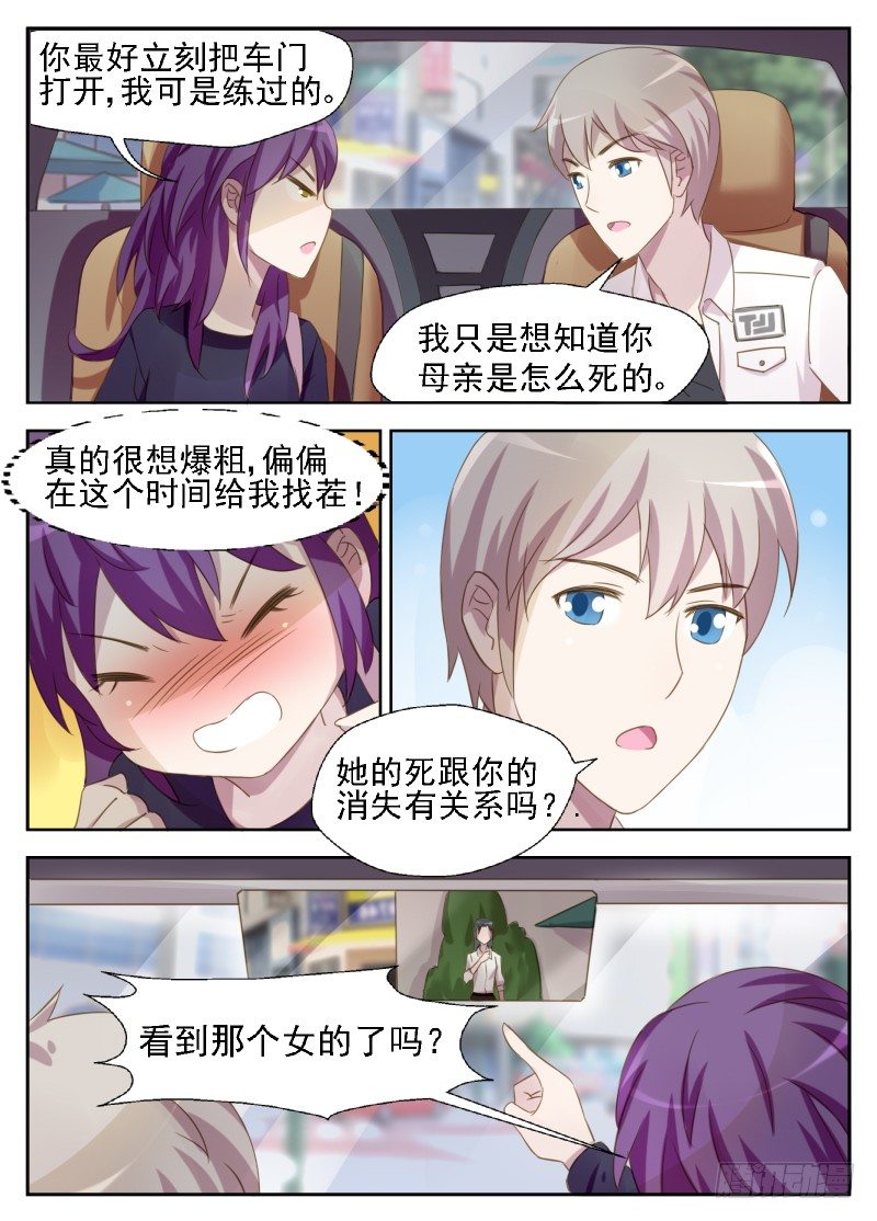 第8话 偏偏这个时候找我茬10