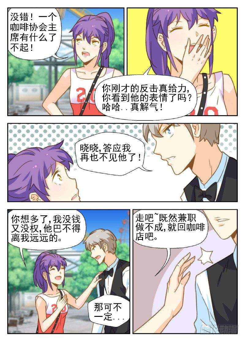 第29话 10年前到底发生了什么3