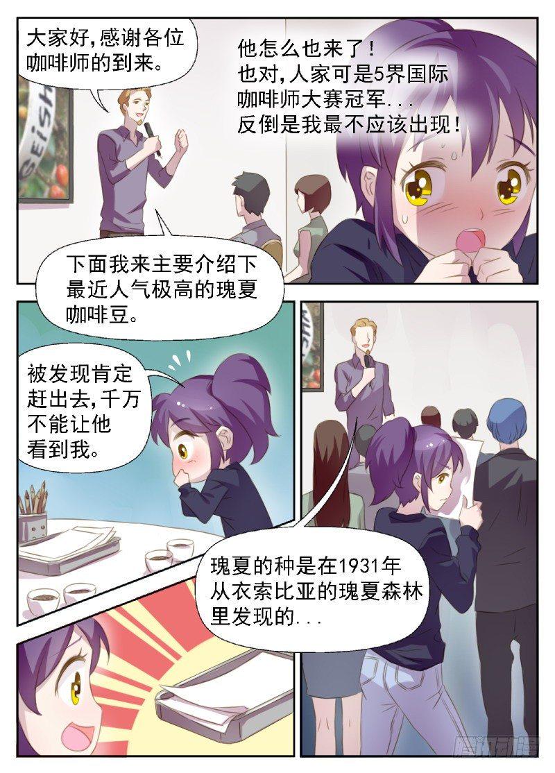 第4话 冒名顶替咖啡师10