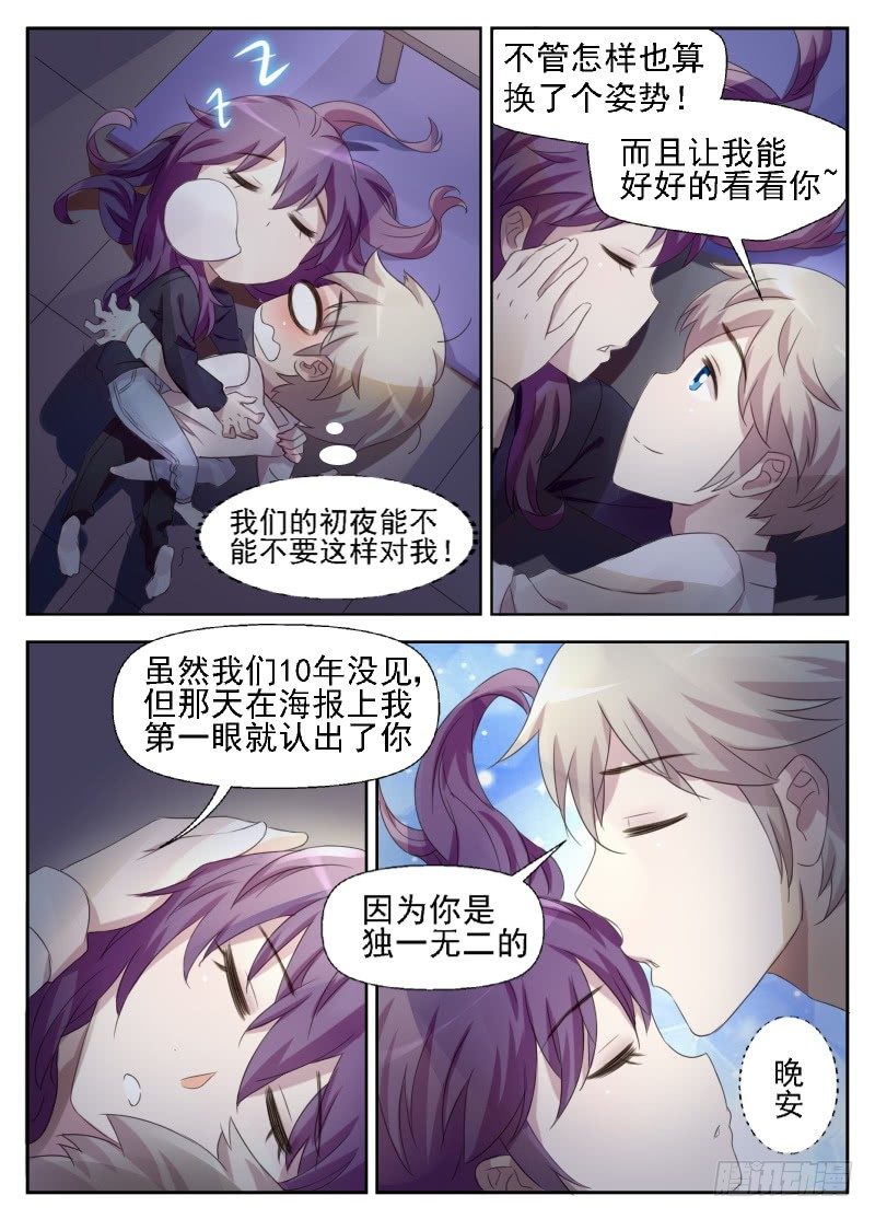第7话 初夜的滋味13