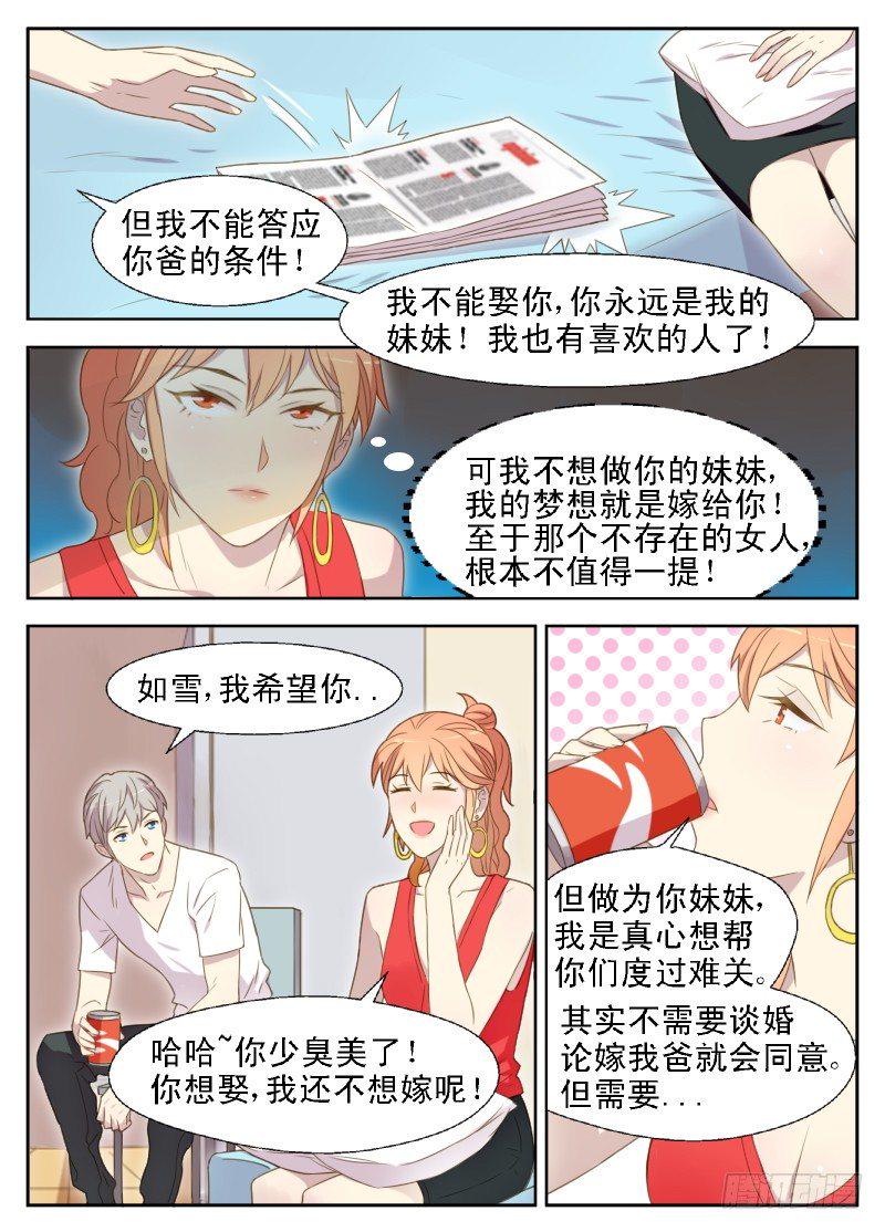 第17话 原来我被卖了4
