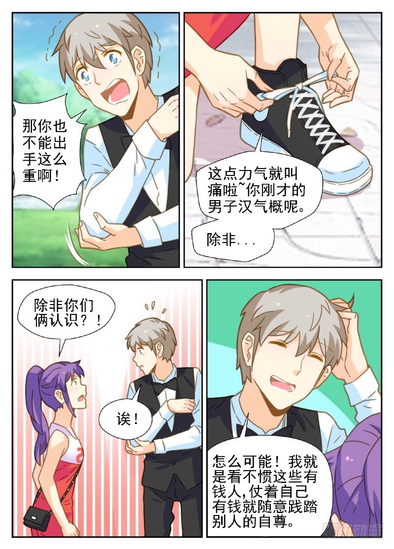 第29话 10年前到底发生了什么2