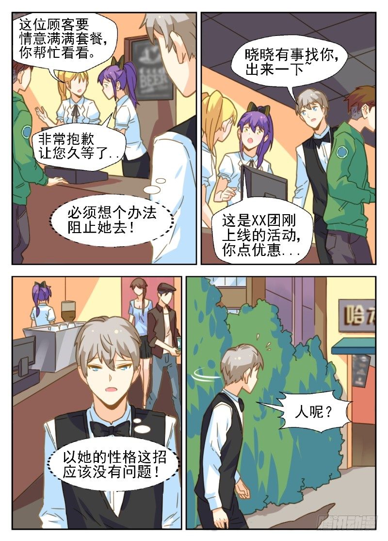 第26话 好丢脸7