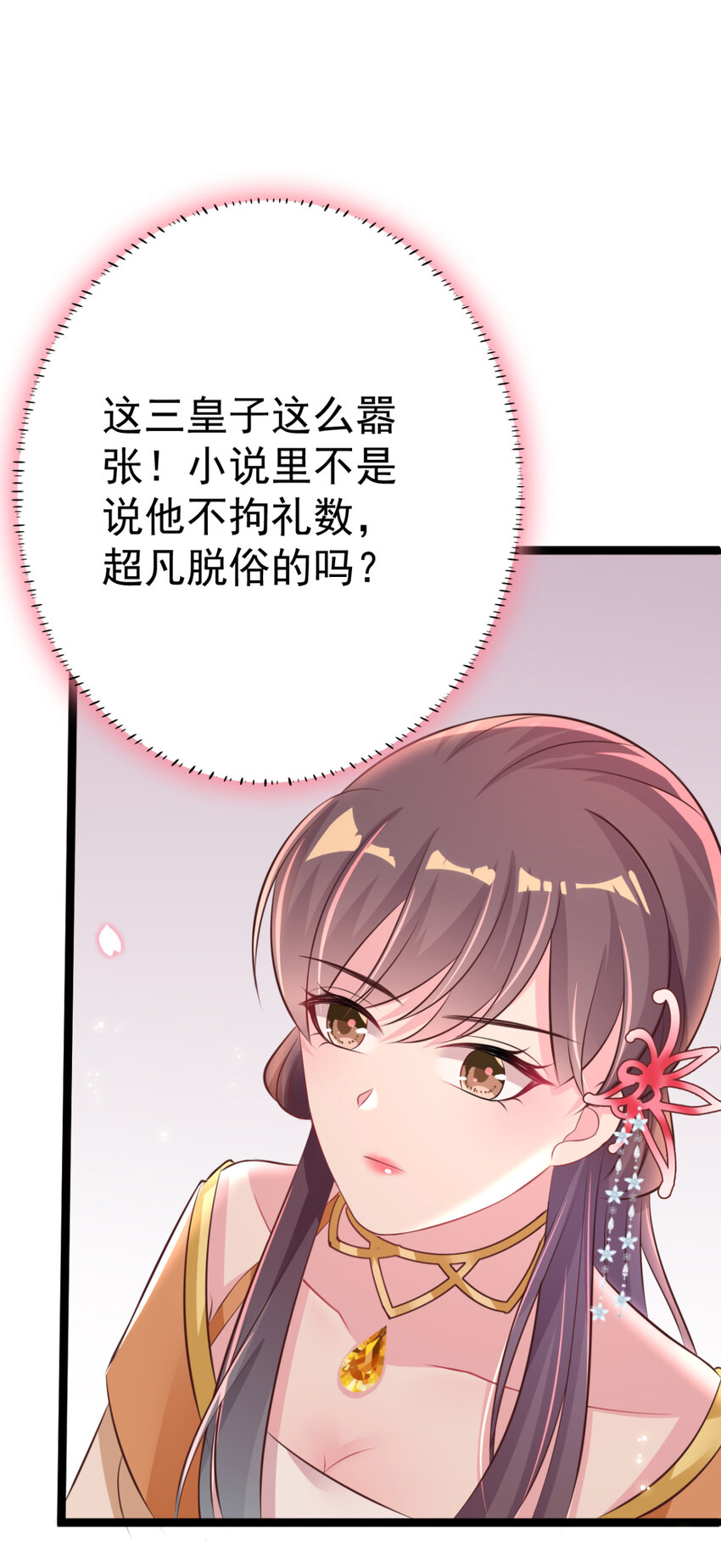 第26话 上门女婿三皇子？9