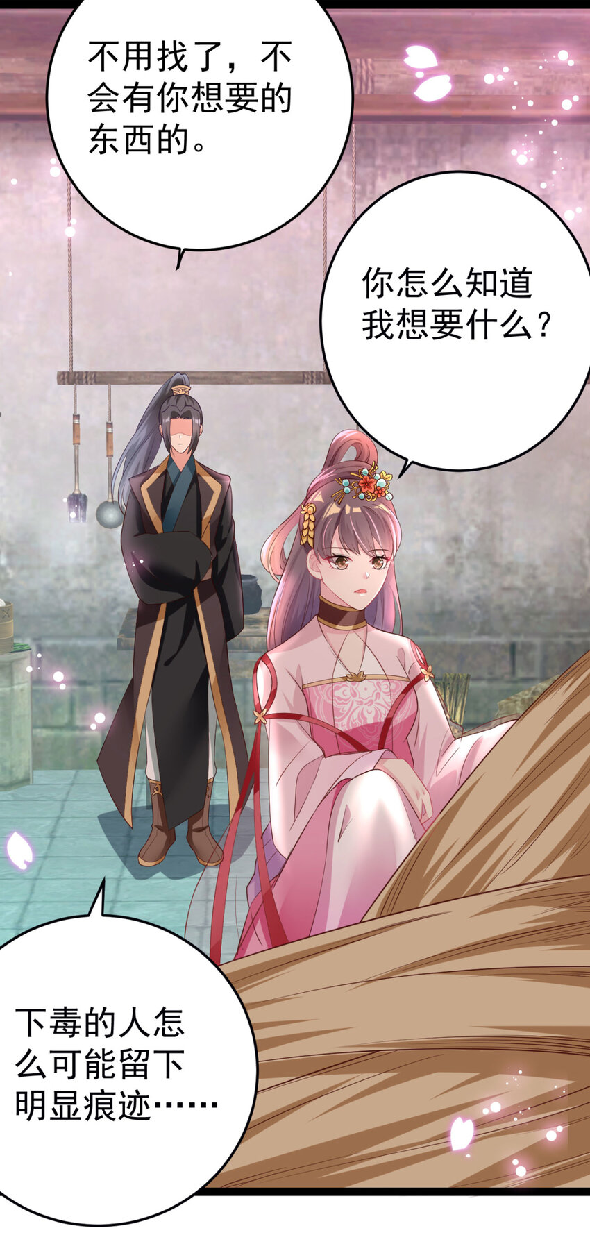 第18话 我哪里比不上齐陌染了5