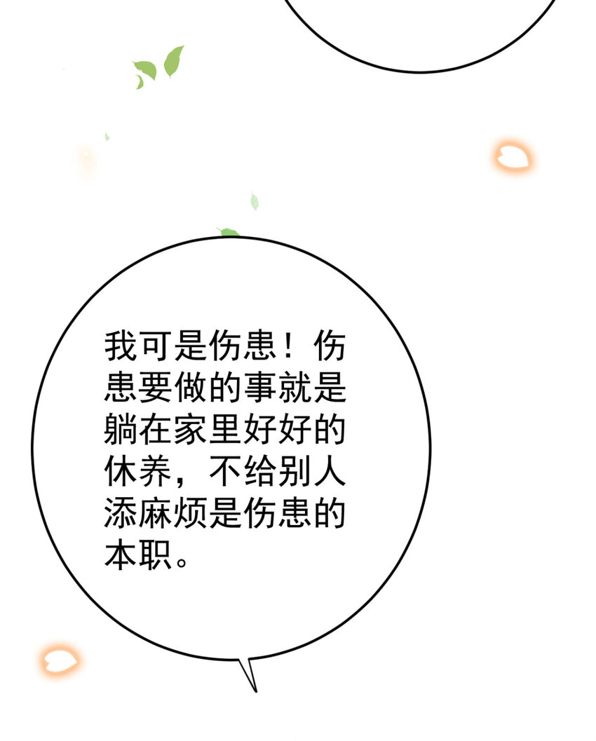 第19话 我可是伤患3