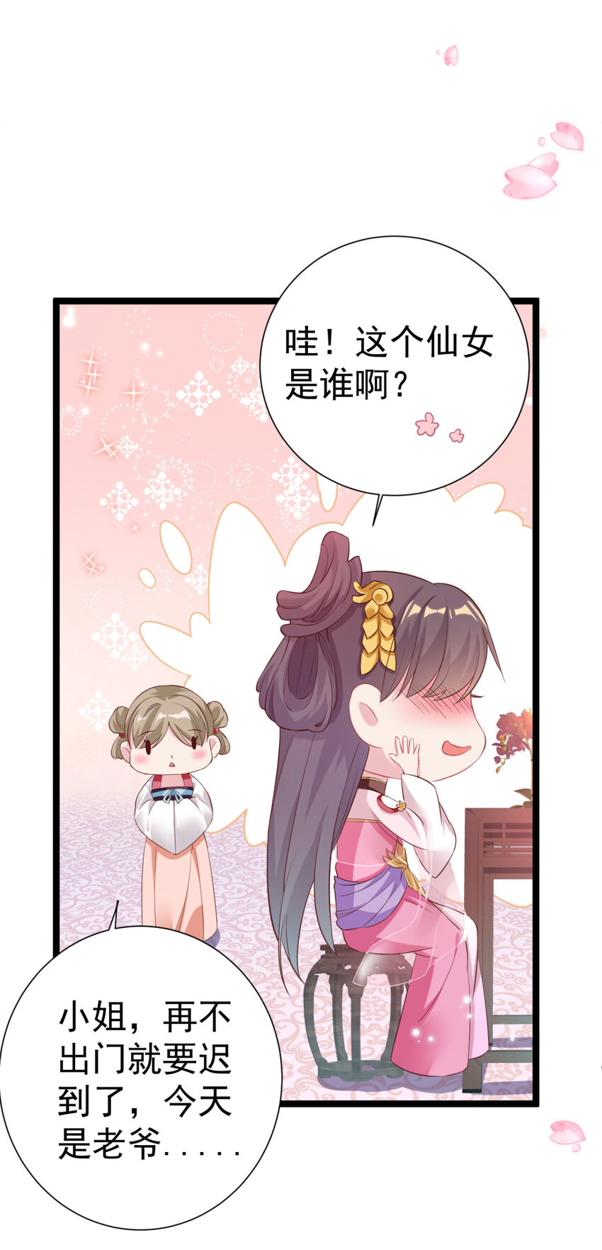 第13话 自恋的齐陌染18