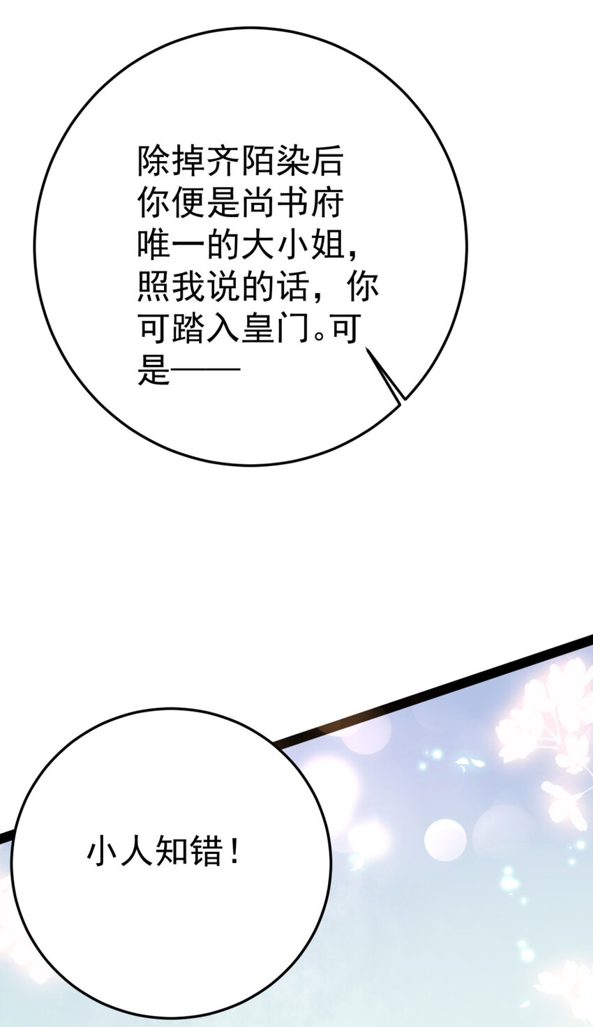 第13话 自恋的齐陌染7