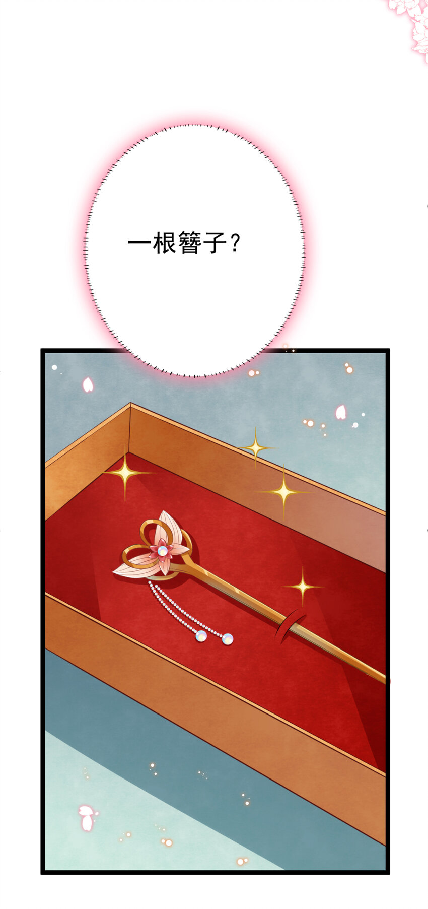 第25话 长公主府的请帖47