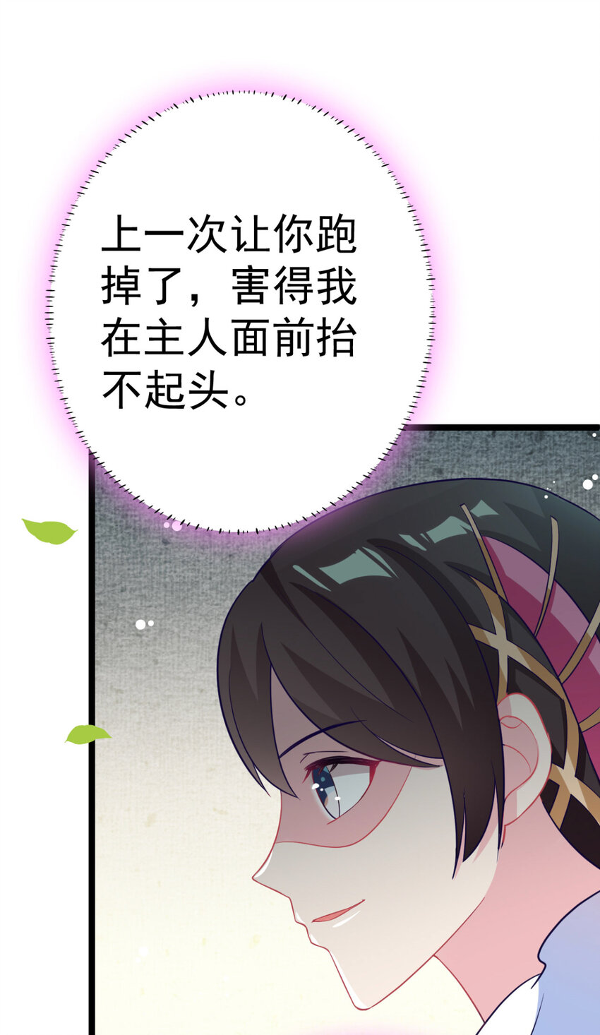 第14话 我定会让你名声扫地14