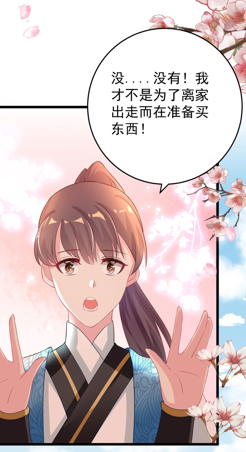 第10话 你！跟老娘过来！19
