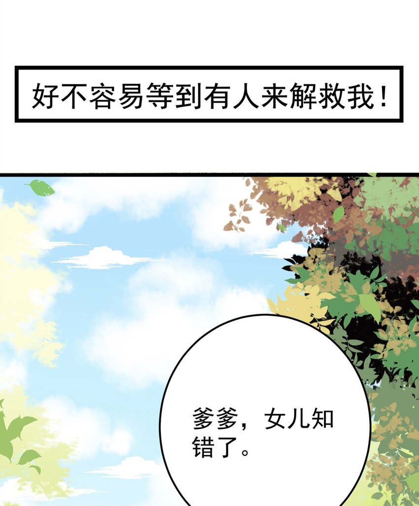 预告 恶毒女配如何逆转乾坤？14