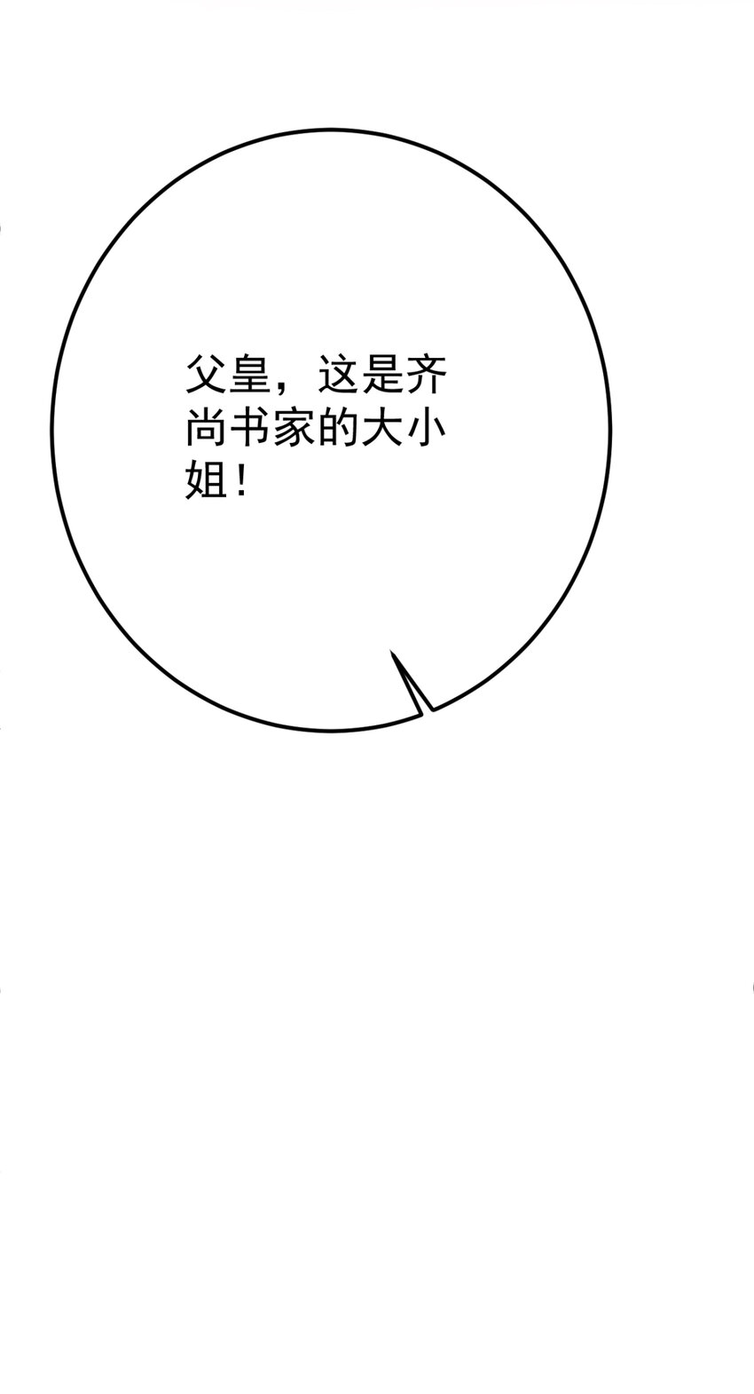 第26话 上门女婿三皇子？50