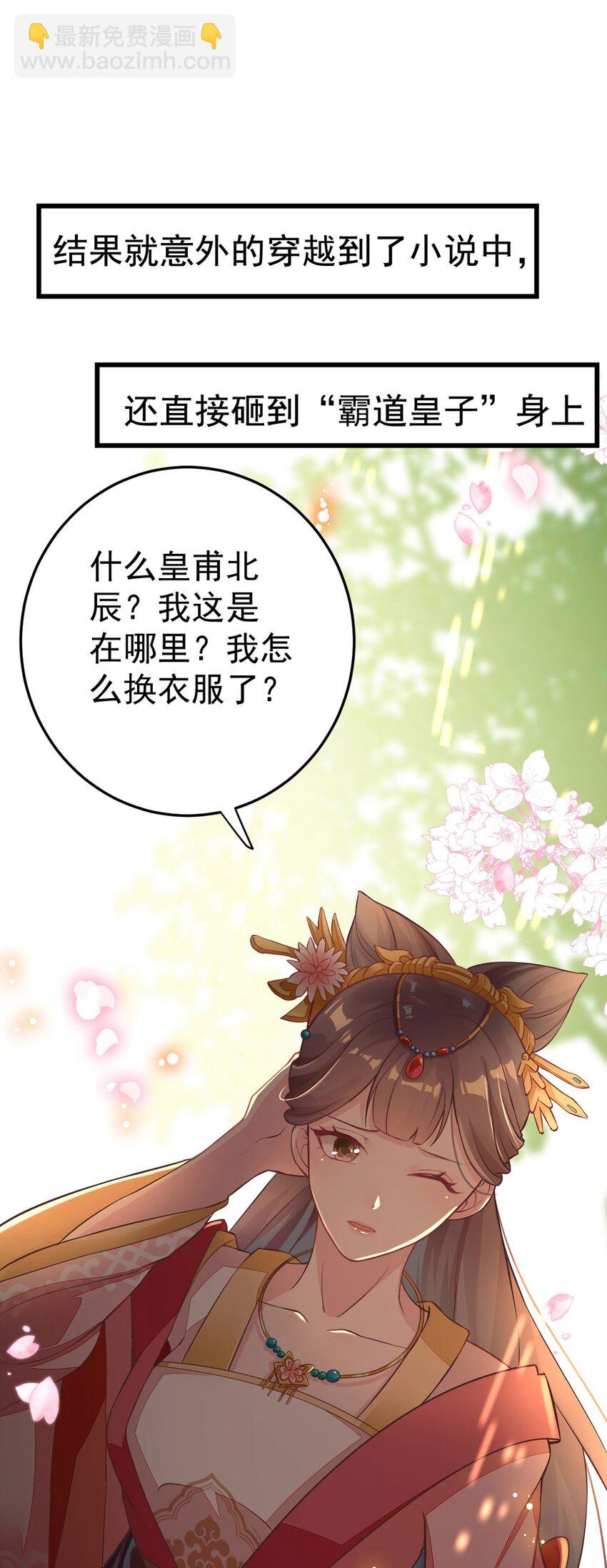 预告 恶毒女配如何逆转乾坤？5